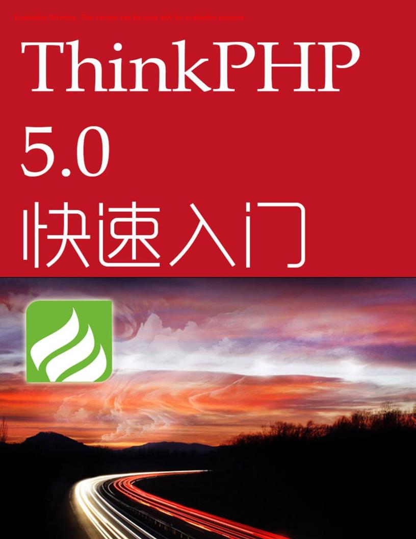 《ThinkPHP5快速入门》