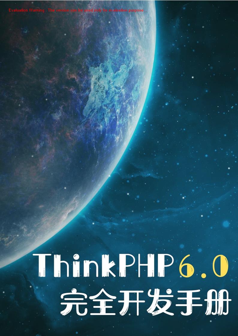 《ThinkPHP60完全开发手册》