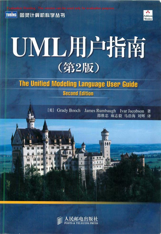 《UML用户指南(第2版)_Grady著_邵维忠译》