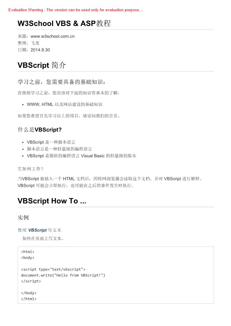 《vbs & asp教程_W3School》