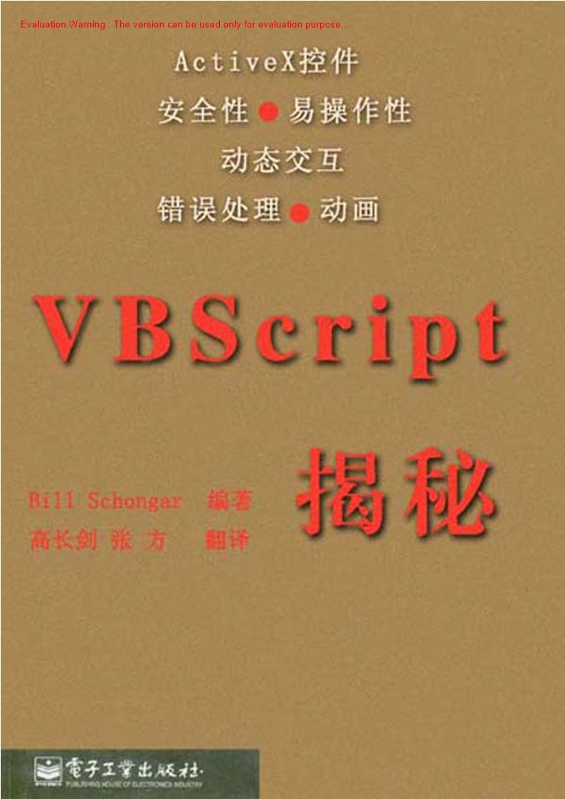 《VBScript揭秘_Bill Schongar编著_高长剑译》