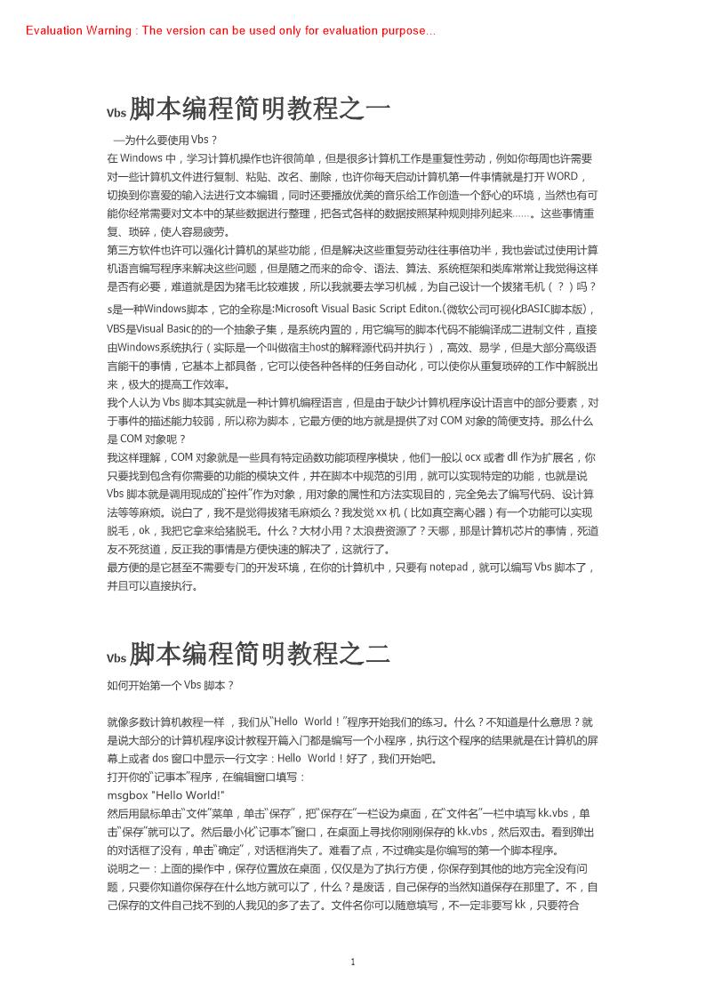 《Vbs编程高手学习手册》