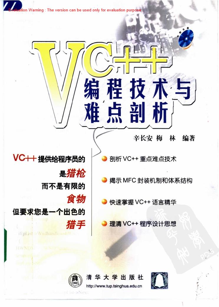 《VC++编程技术与难点剖析_辛长安编著》