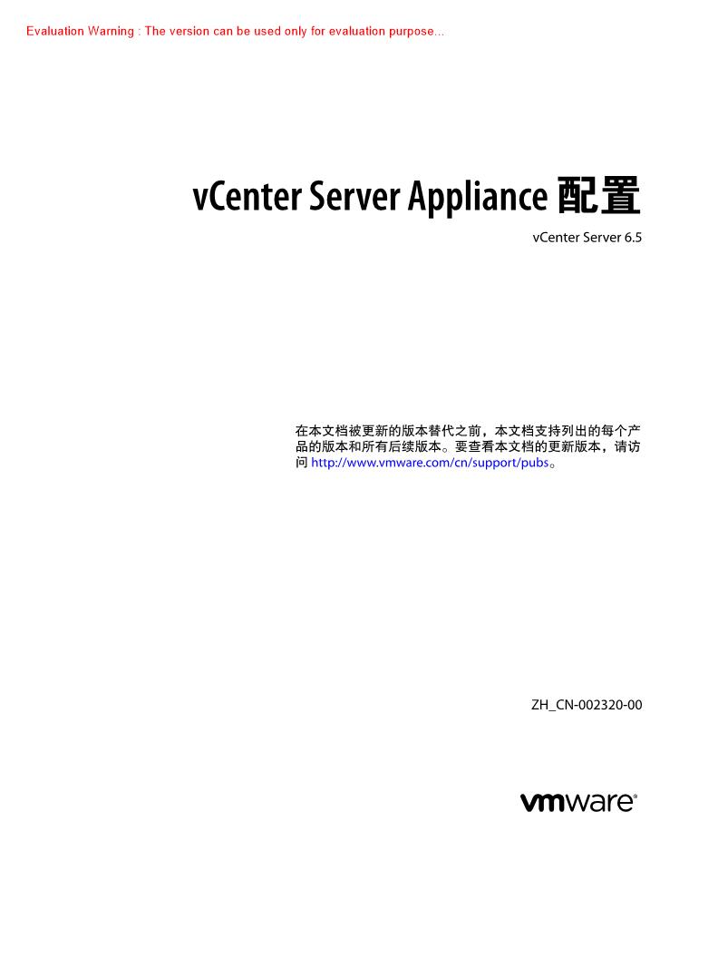 《vCenter Server Appliance 配置指南》