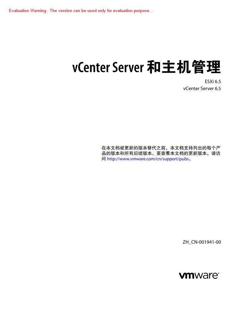 《vCenter Server 和主机管理指南》