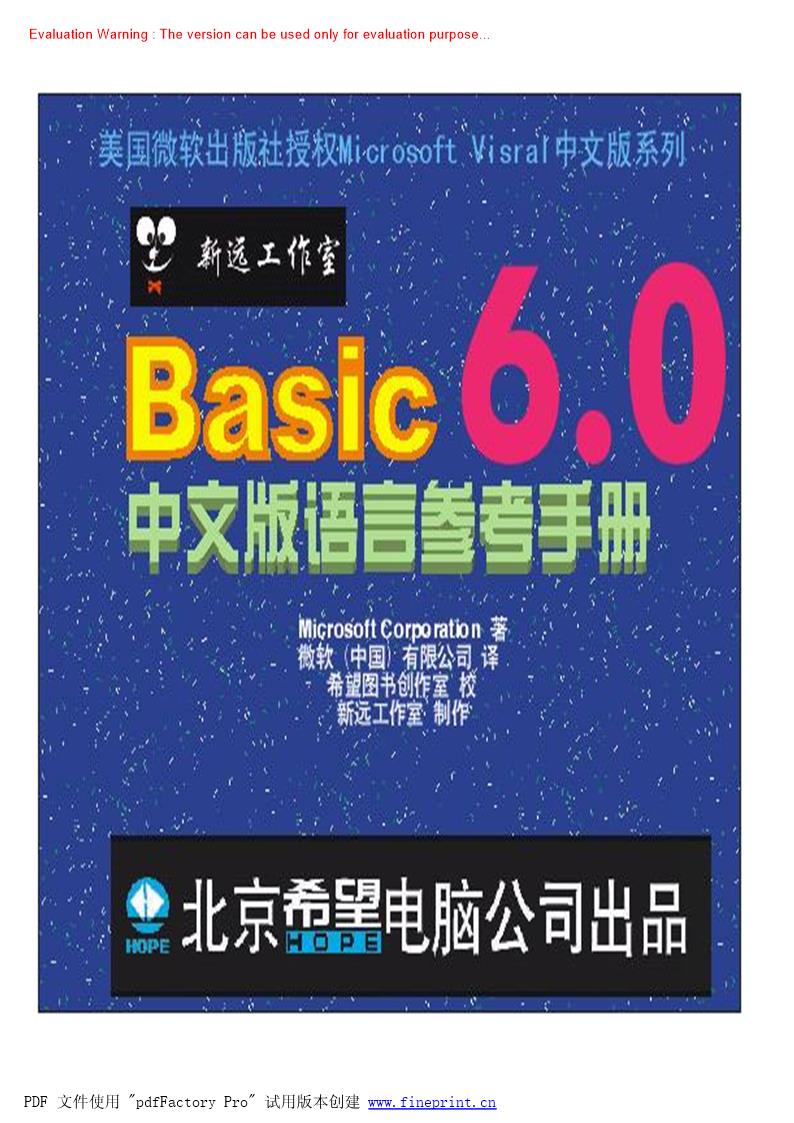 《Visual Basic 60中文版语言参考手册_共1912页》