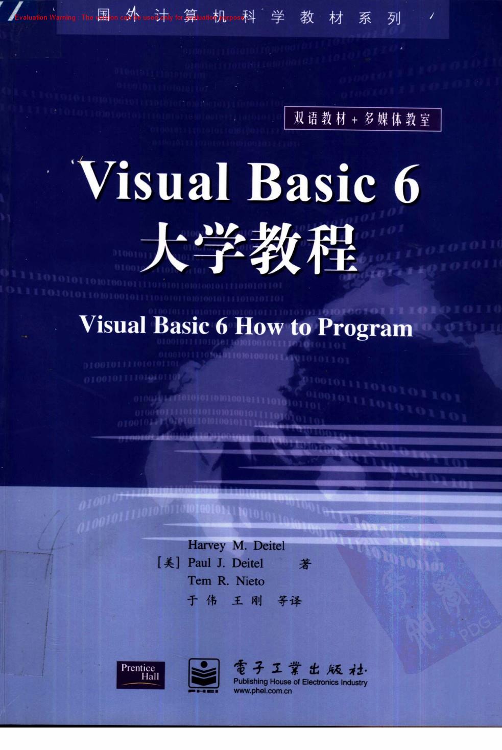 《Visual Basic 6大学教程_Harvey著_于伟译》