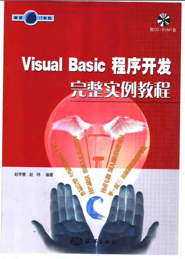 《Visual Basic程序开发完整实例教程_赵学慧著》