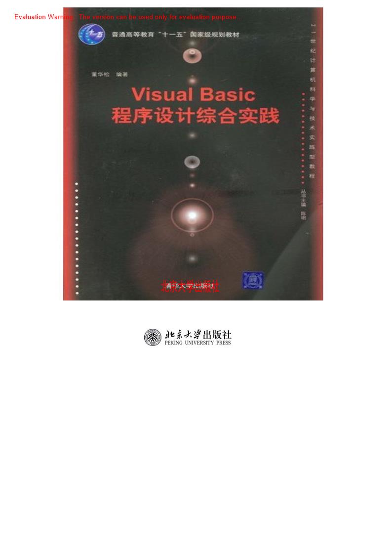 《Visual Basic程序设计综合实践》