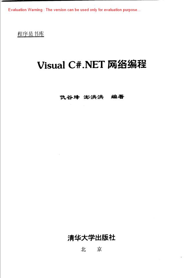 《Visual C#NET网络编程_仇谷烽著》