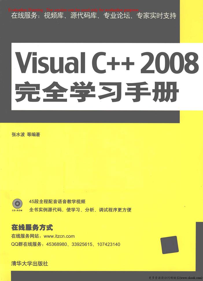 《Visual C++2008完全学习手册_张水波》