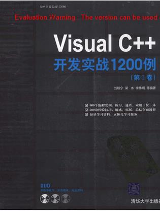 《Visual C++开发实战1200例-第1卷_刘锐宁著》