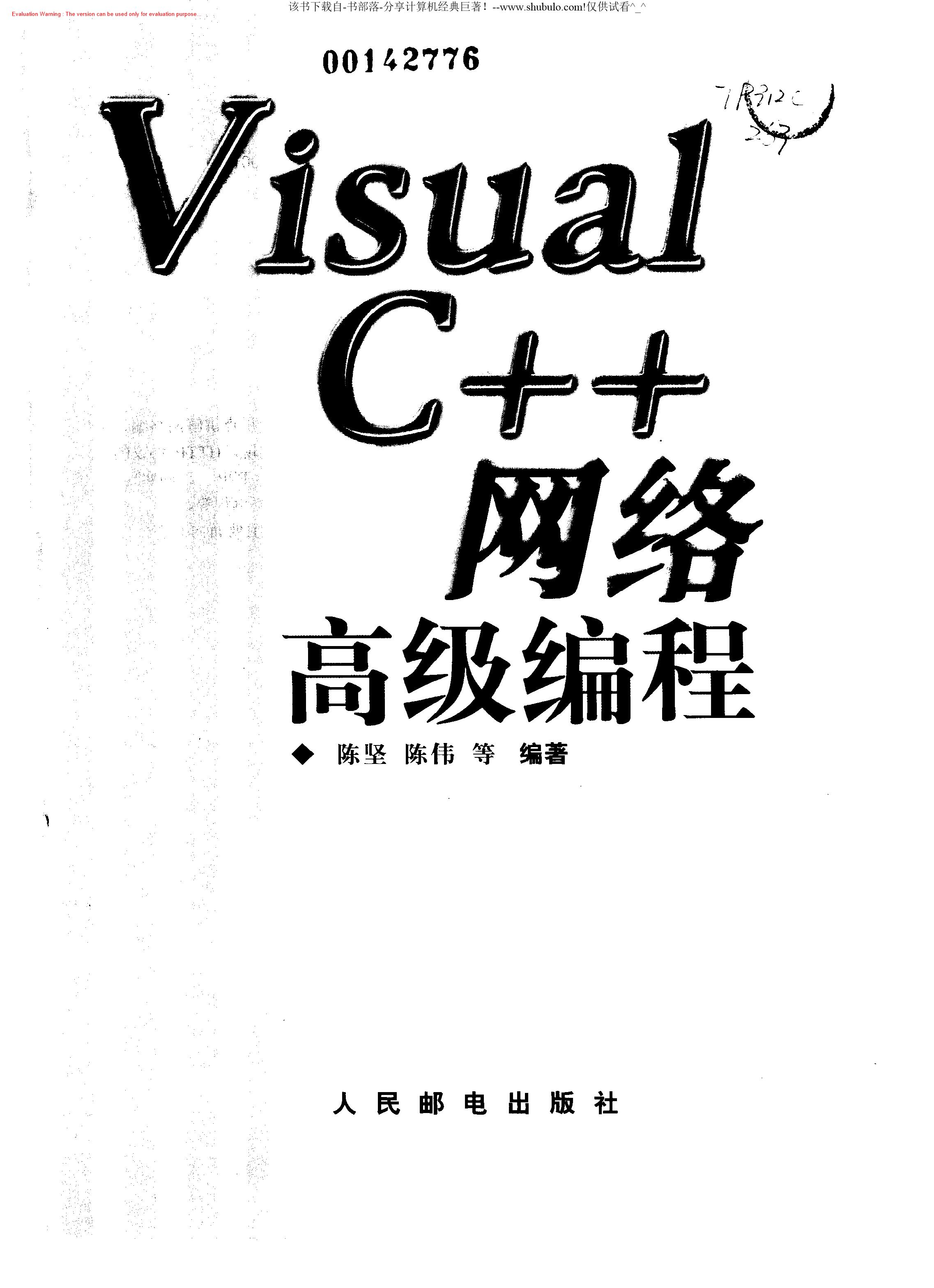 《Visual C++网络高级编程_陈坚编著》