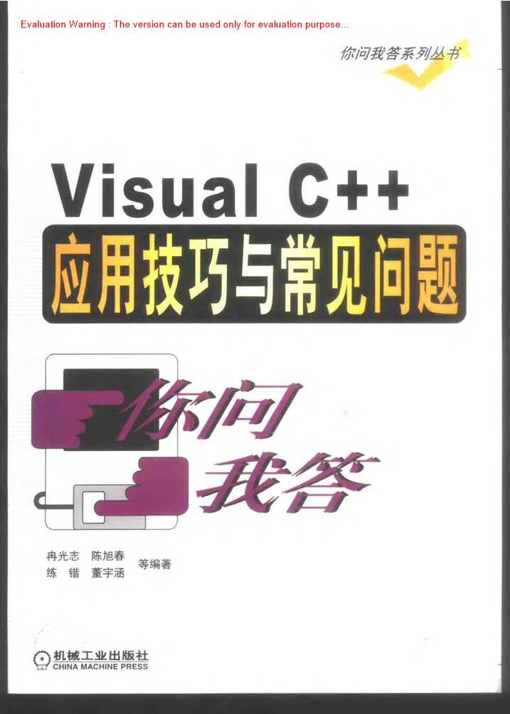 《VisualC++应用技巧与常见问题你问我答_冉光志编著》