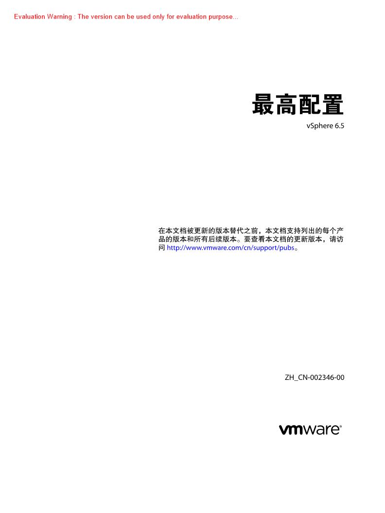 《vSphere Configuration Maximums》