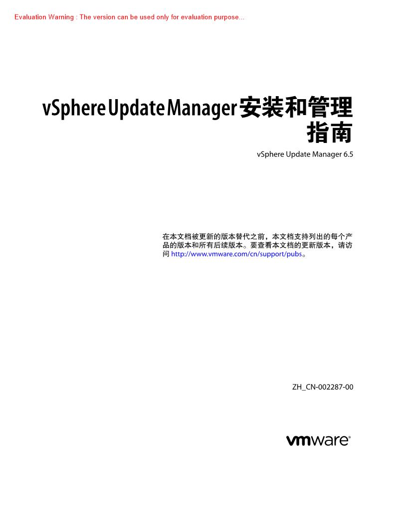 《vSphere Update Manager 安装和管理指南》