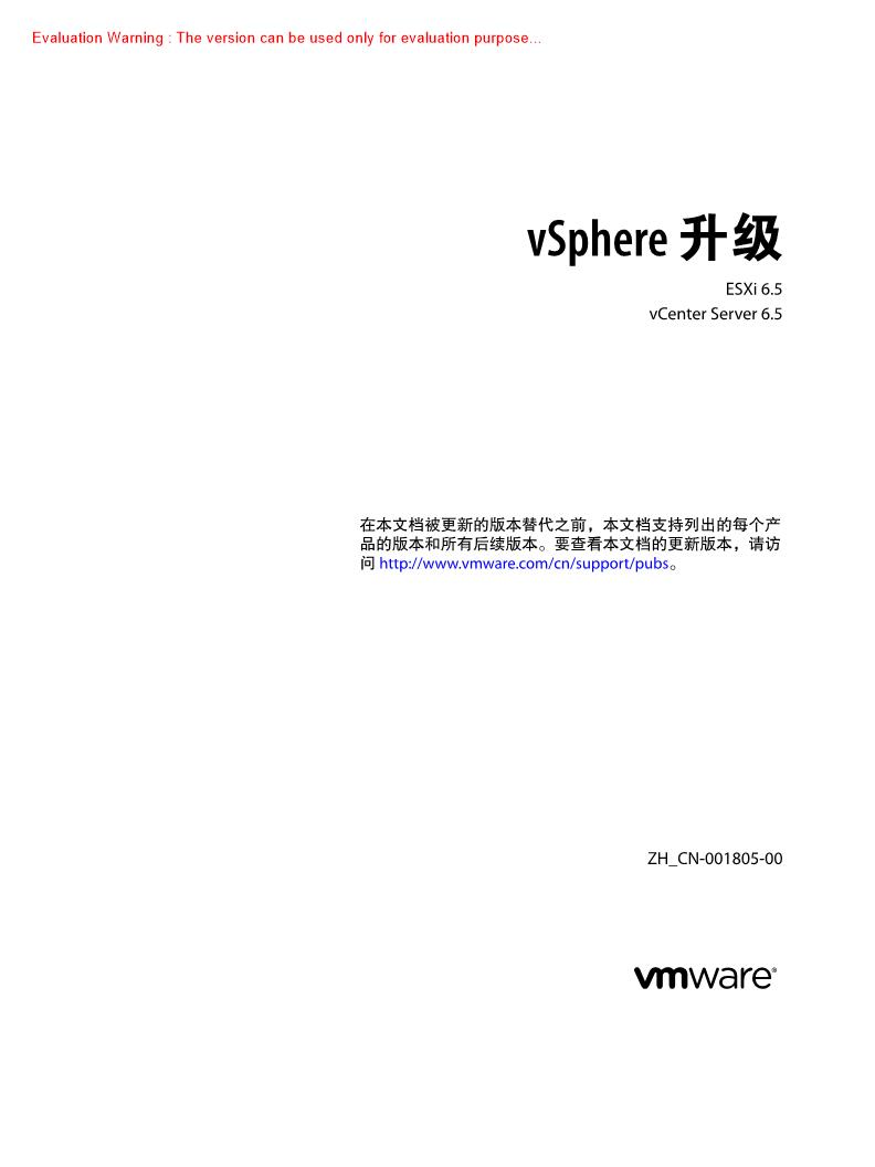 《vSphere 升级指南》