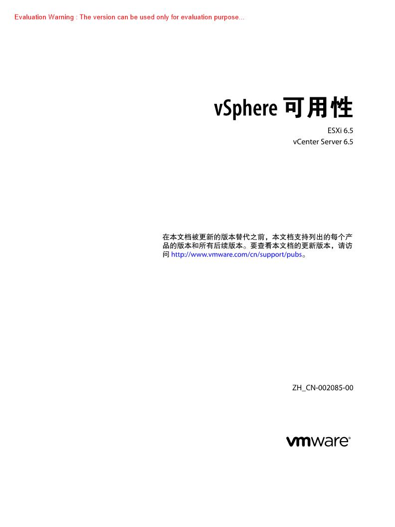 《vSphere 可用性指南》