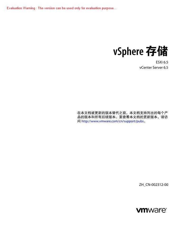 《vSphere 存储指南》