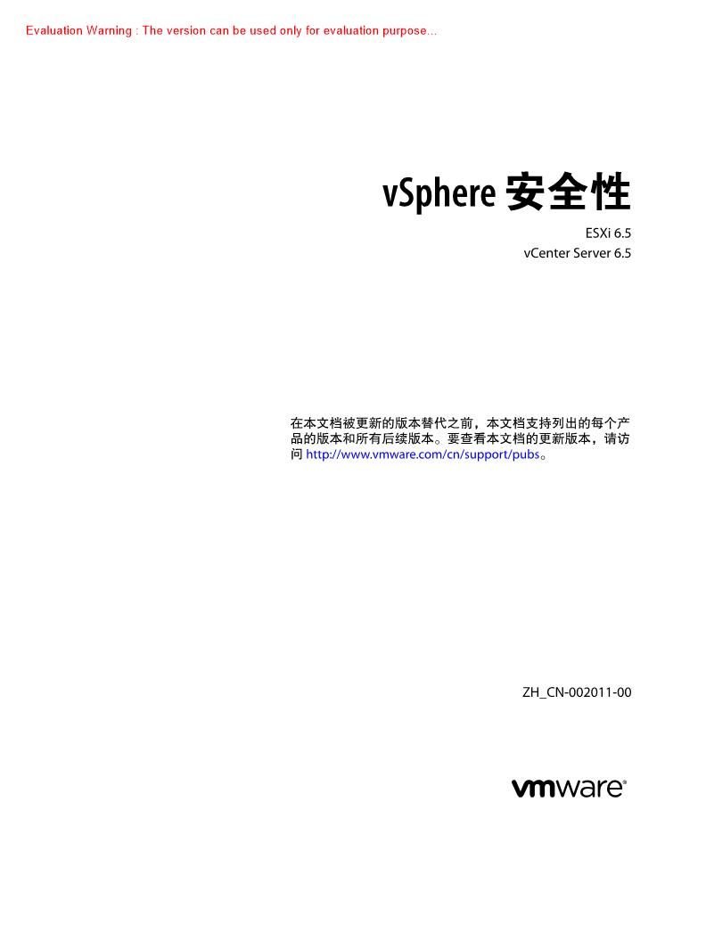 《vSphere 安全性指南》