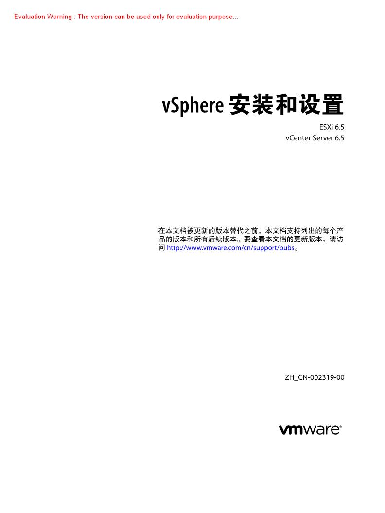 《vSphere 安装和设置指南》