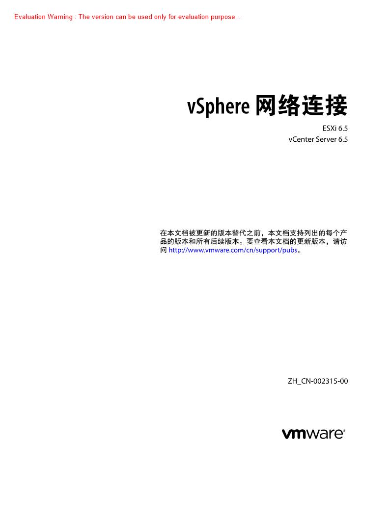 《vSphere 网络连接指南》