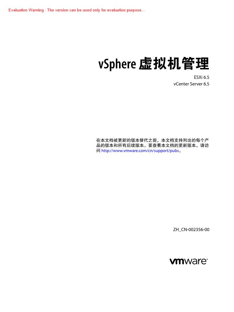 《vSphere 虚拟机管理指南 vsphere esxi vcenter server 65 virtual machine admin guide》