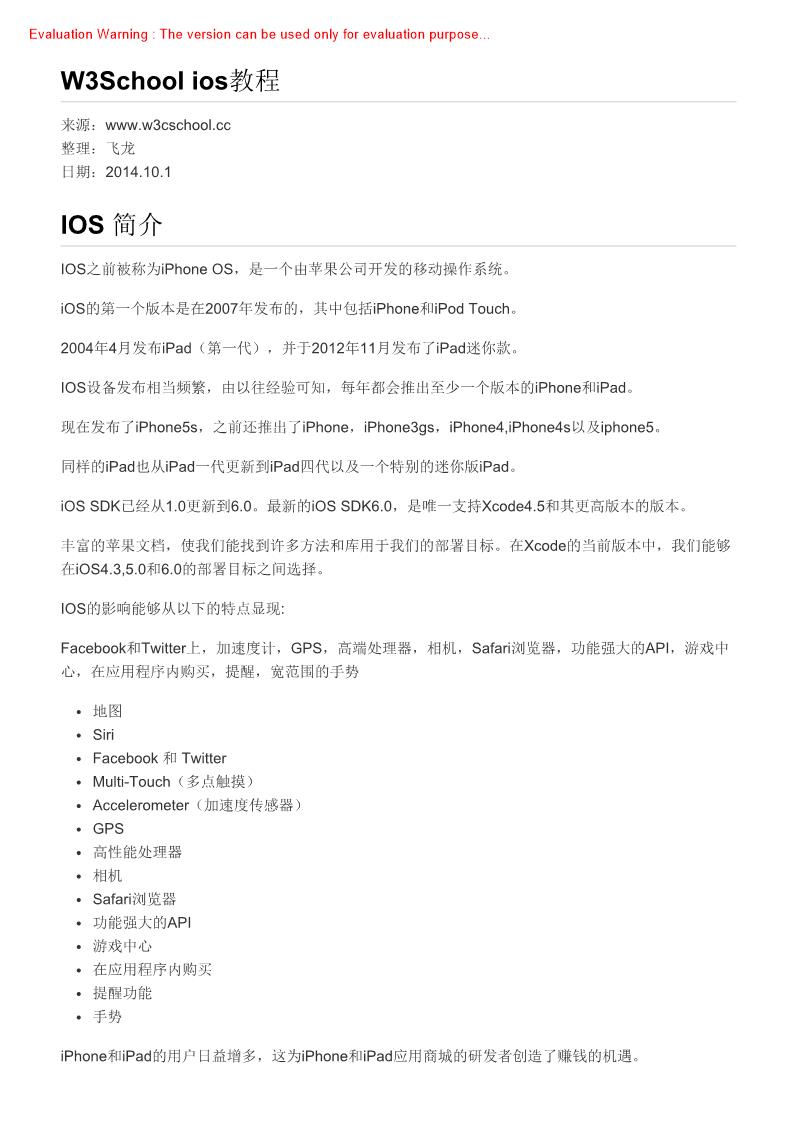 《W3School ios教程_飞龙编著》