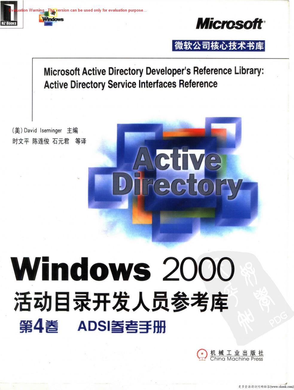 《Windows 2000活动目录开发人员参考库 第4卷 ADSI参考手册_David Iseminger著_时文平译》