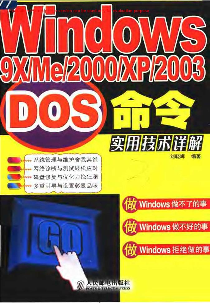 《Windows+DOS命令实用技术详解_刘晓辉著》