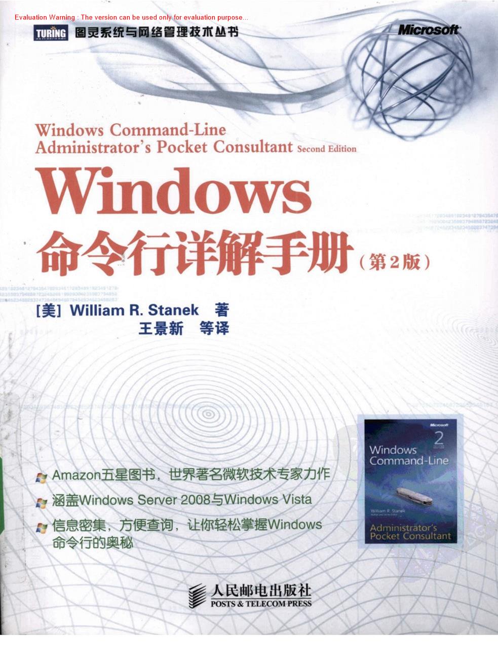 《Windows命令行详解手册_William R Stanek著_王景新译》