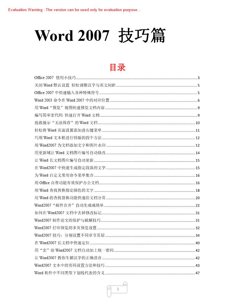 《Word_2007_技巧篇》