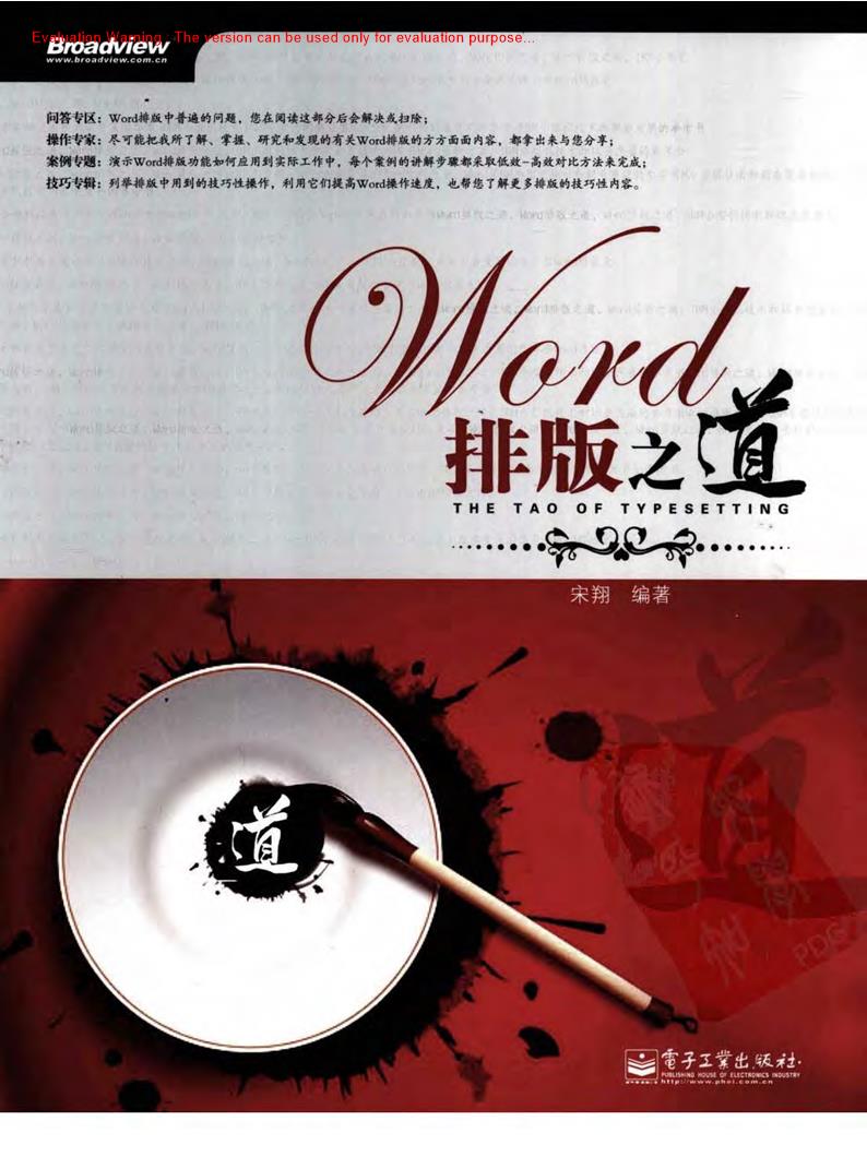 《Word排版之道_宋翔著》