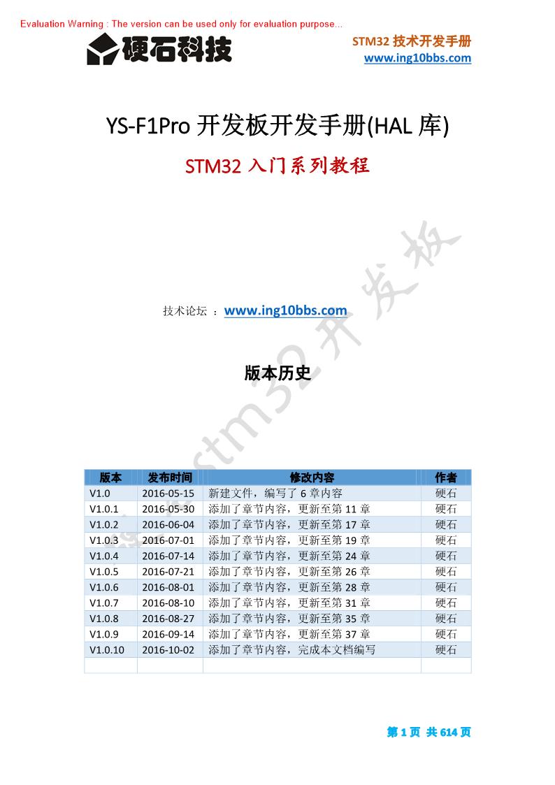 《YS-F1Pro开发板手册(HAL库)STM32入门系列教程_硬石科技著》