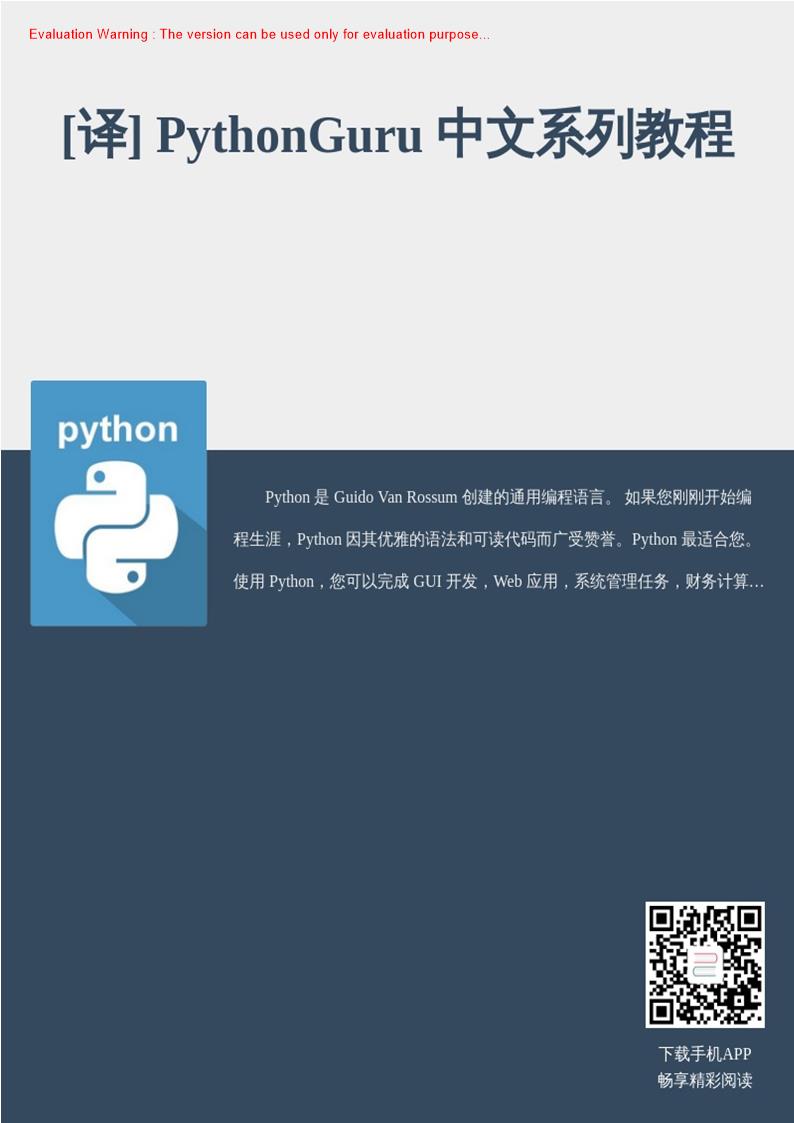 《[译] PythonGuru 中文系列教程》