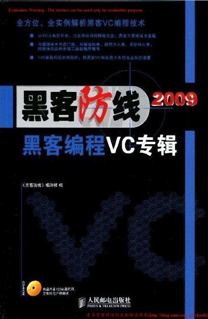 《《黑客防线》2009—黑客编程VC专辑_黑防编辑部著》