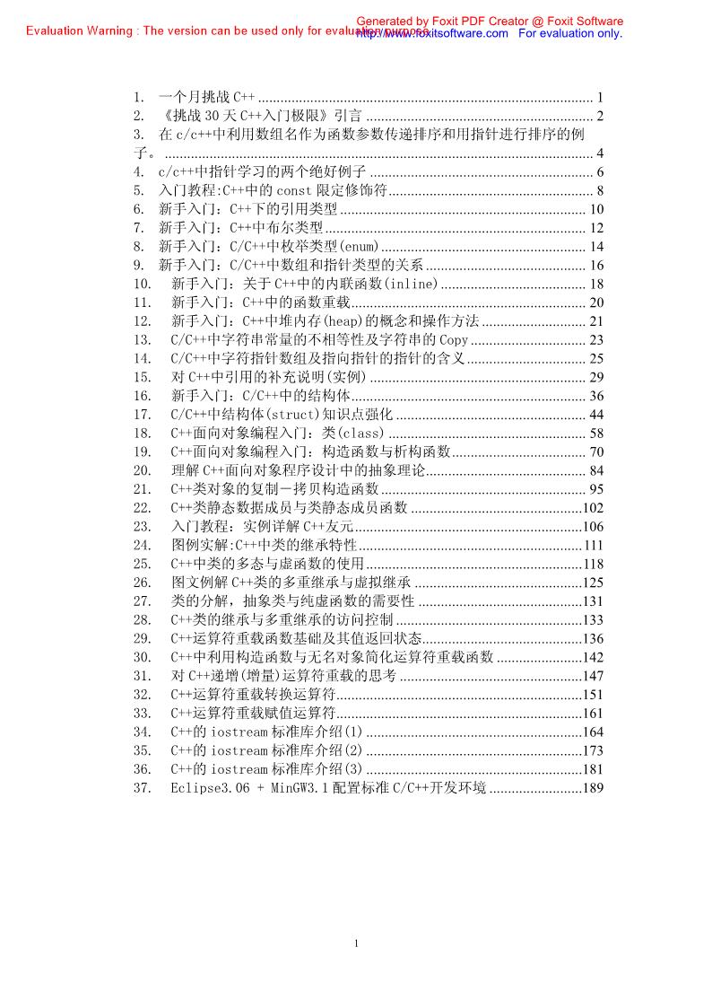 《一个月挑战C++电子书》