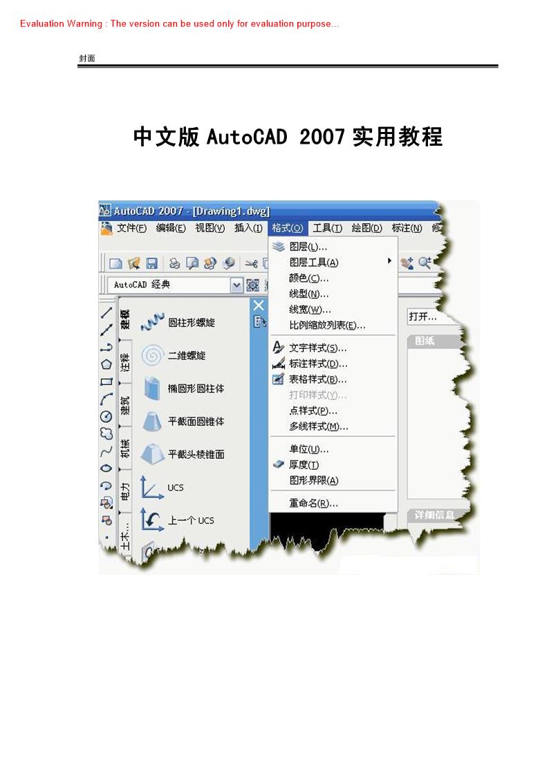 《中文版AutoCAD 2007实用教程》