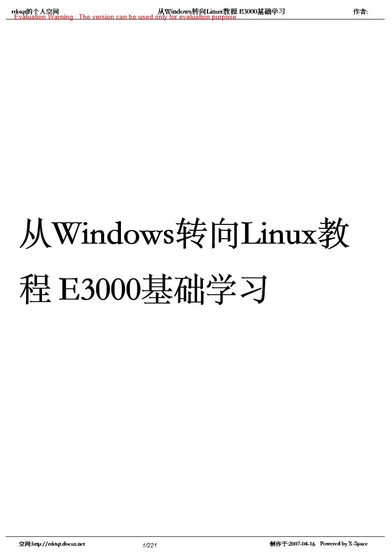 《从Windows转向Linux教程E3000基础学习》