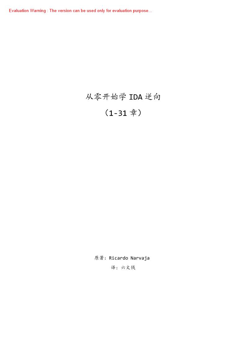 《从零开始学IDA逆向1-31章_Ricardo Narvaja著_六文钱译》