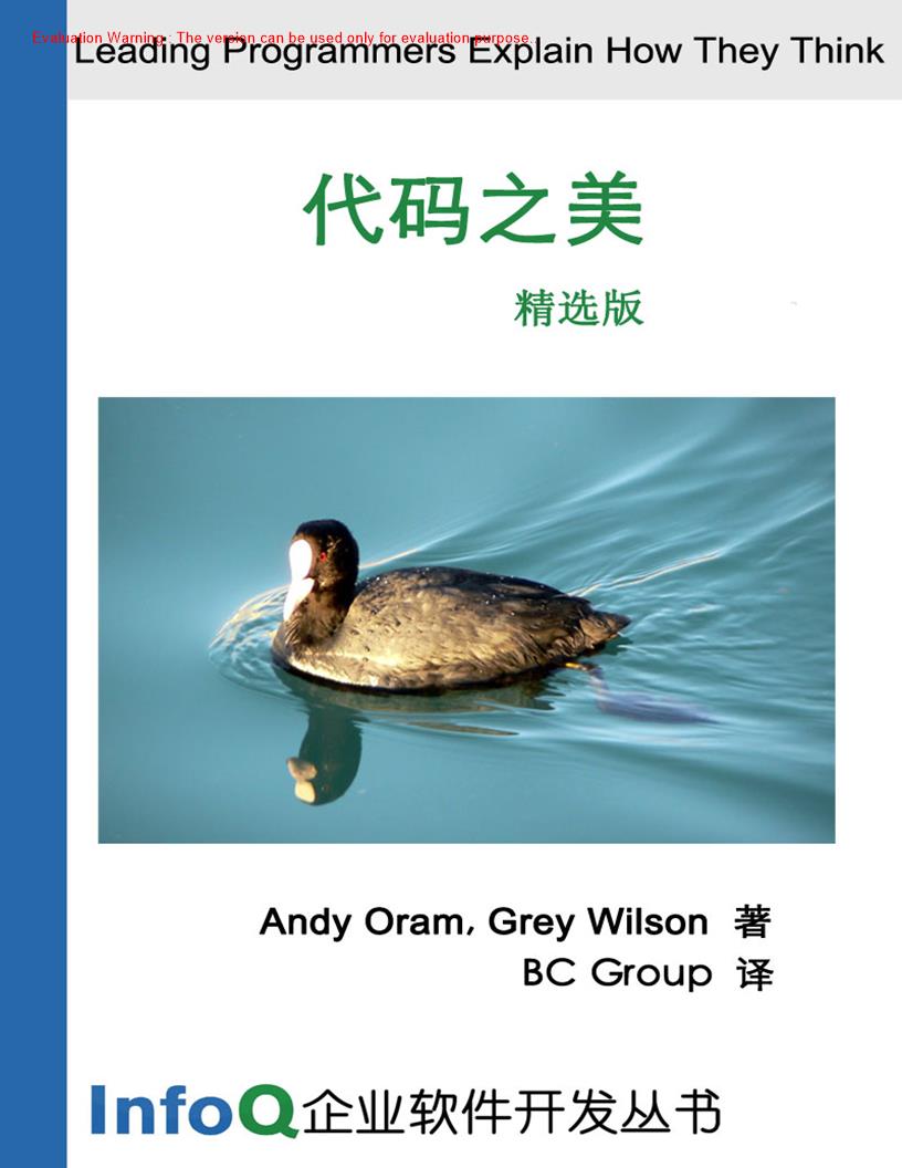 《代码之美中文版_Andy Oram著_BC Group译》