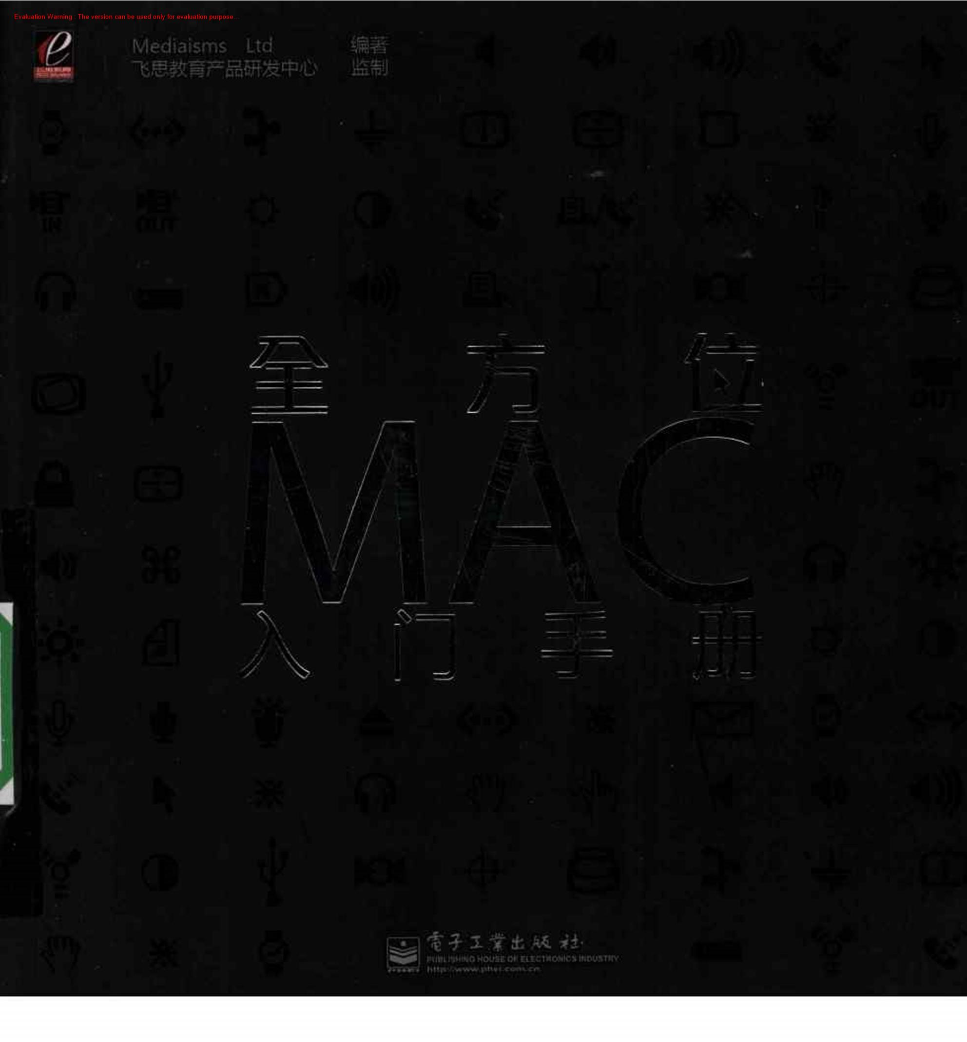 《全方位MAC入门手册_Mediaisms》