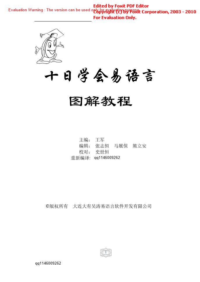 《十日学会易语言图解教程_王军》