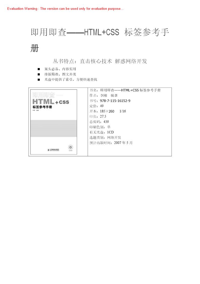 《即用即查HTML+CSS标签参考手册》