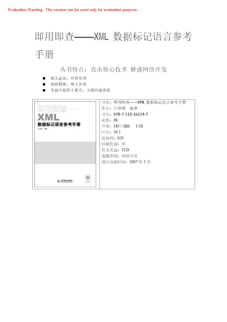 《即用即查—XML数据标记语言参考手册》