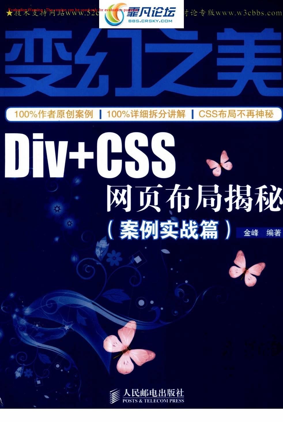 《变幻之美-Div+CSS网页布局揭秘(案例实战篇)_金峰著》