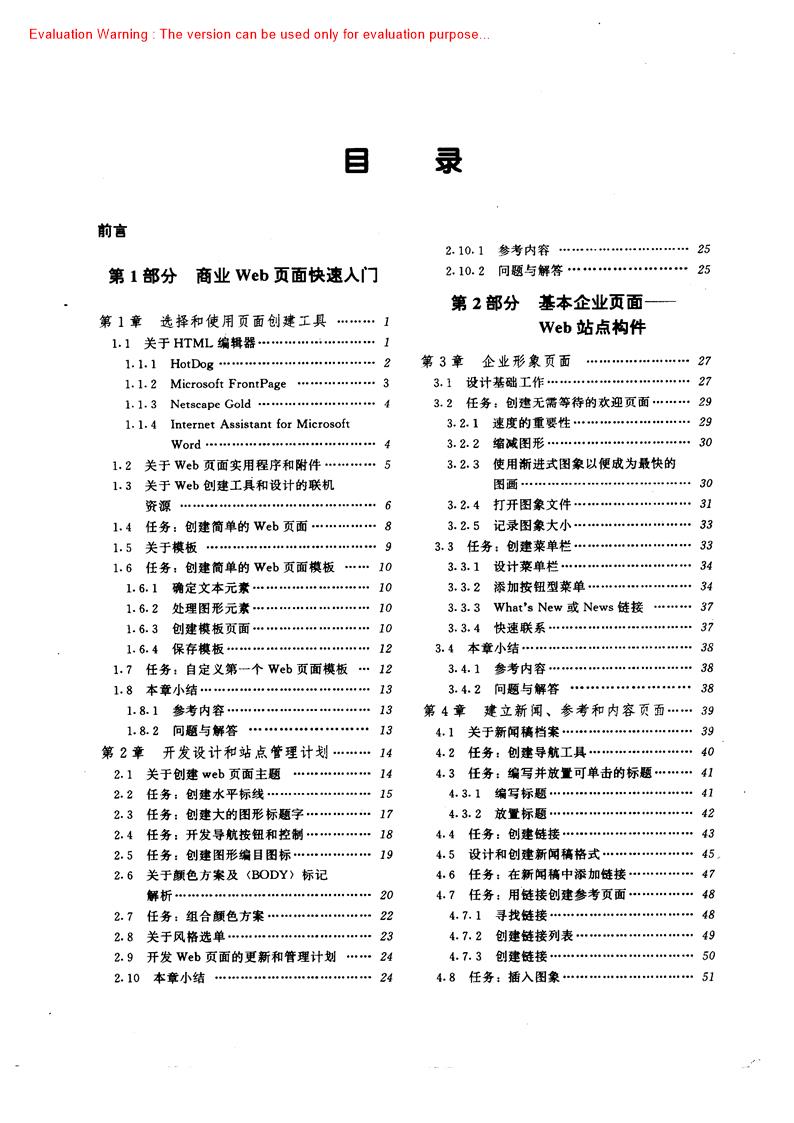 《商用Web页面创建指南》