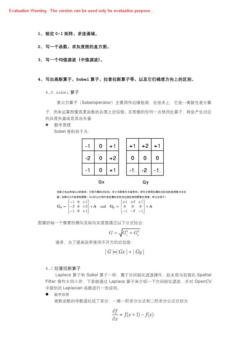 《图像处理岗面试60题及其答案解析》