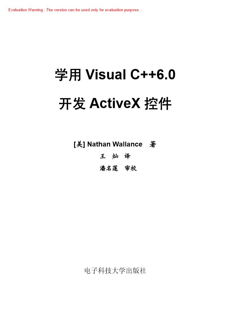 《学用VisualC60开发ActiveX控件_(美)Nathan Wallance著_王灿译》