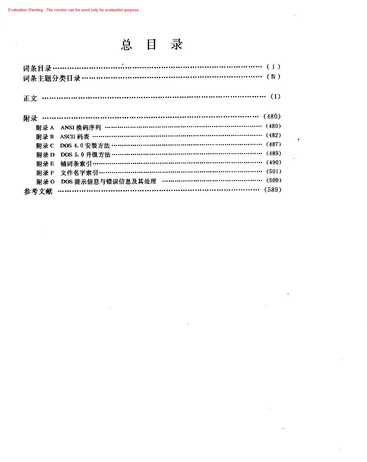 《实用DOS详解》